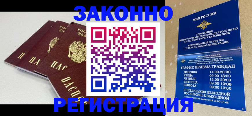 временная регистрация для школы в Ак-Довураке