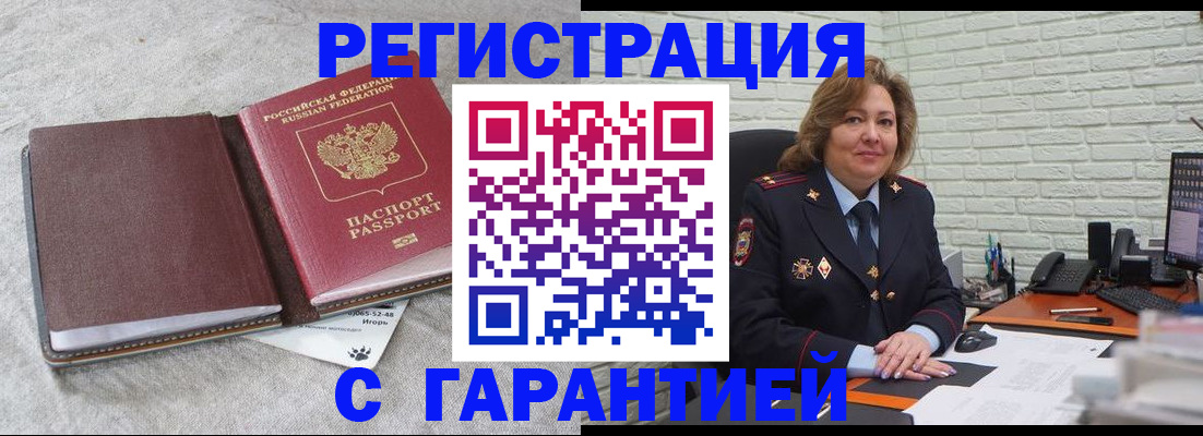 временная регистрация купить в Ак-Довураке