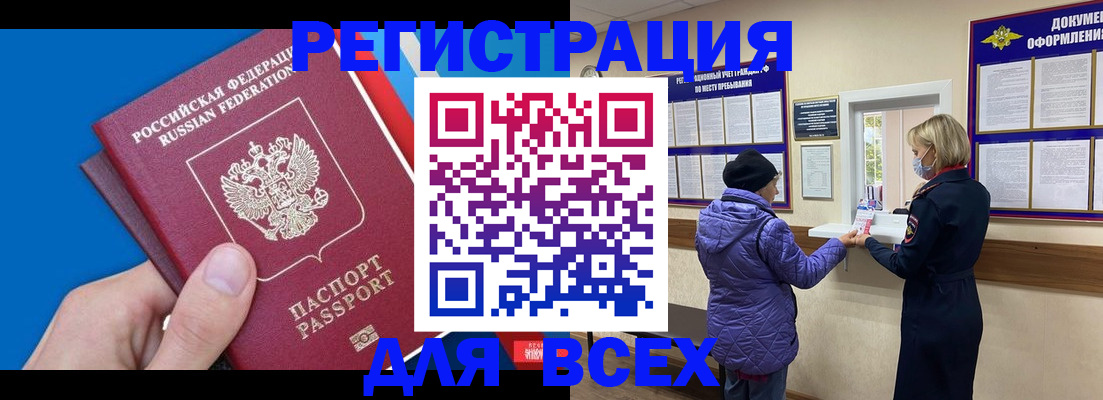 прописка в Ак-Довураке